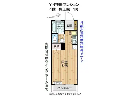 YN神田マンション(ワンルーム/4階)の間取り写真