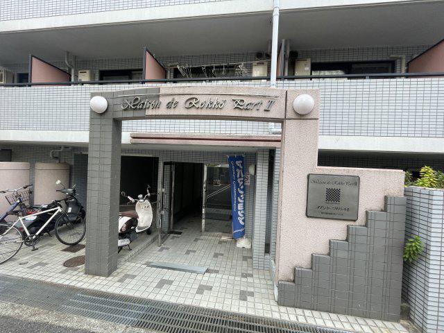 メゾンド六甲パートII