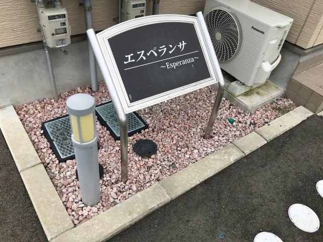 エスペランサ