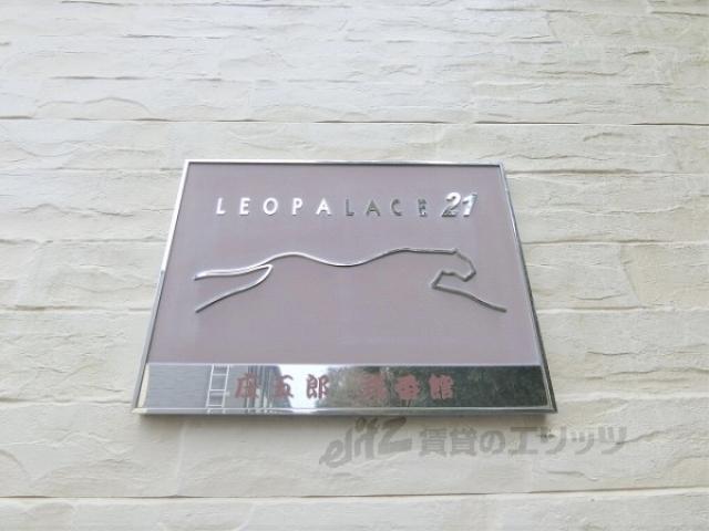 レオパレス庄五郎 弐番館