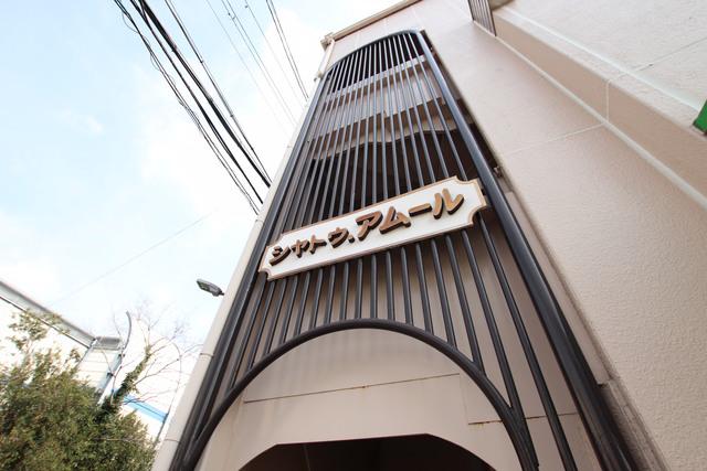 シャトーアムール
