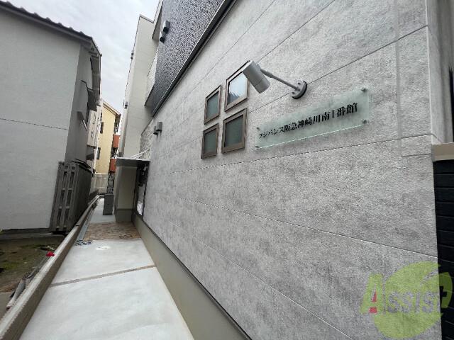 フジパレス阪急神崎川南Ⅰ番館