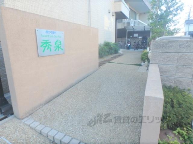 MOUNTSIDE秀泉