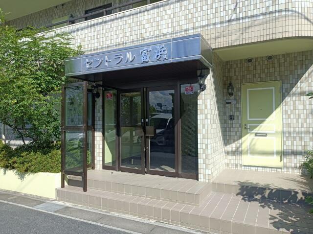 セントラル富浜