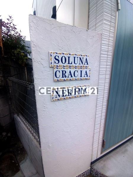 SOLUNA CRACIA NERIMA
