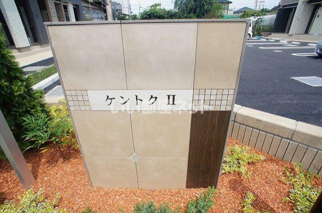 ケントクII