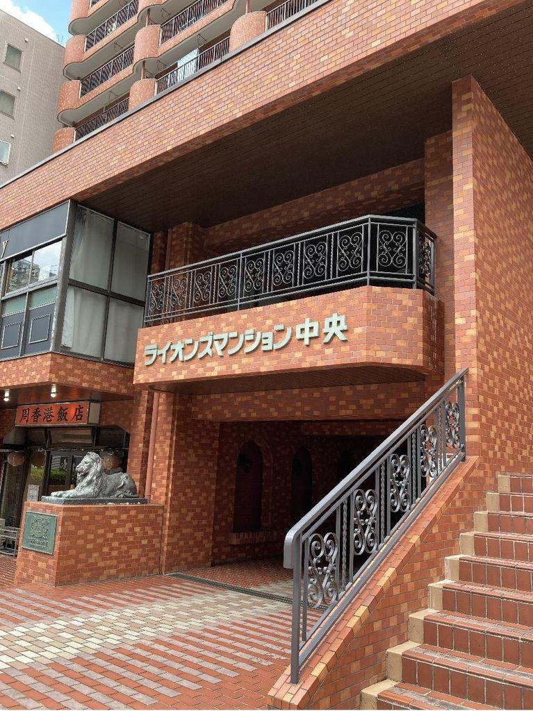 ライオンズマンション中央