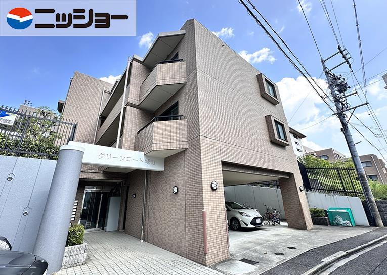グリーンコート城山