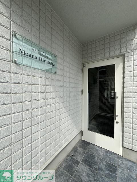 モアナ平塚