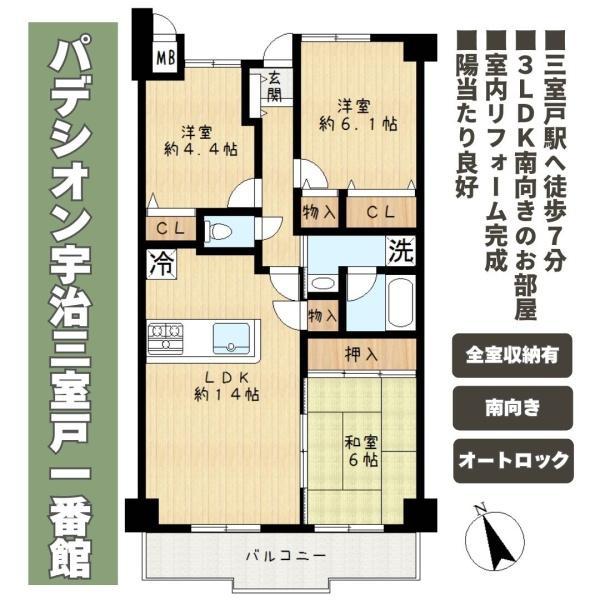 パデシオン宇治三室戸(3LDK/3階)の間取り写真