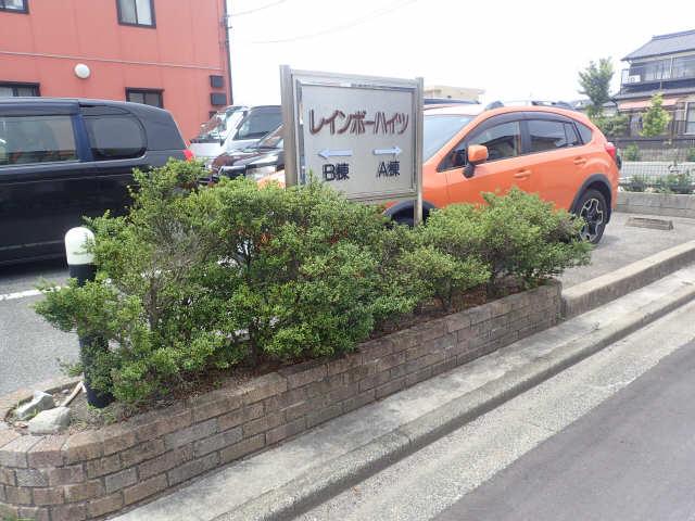 レインボーハイツA棟