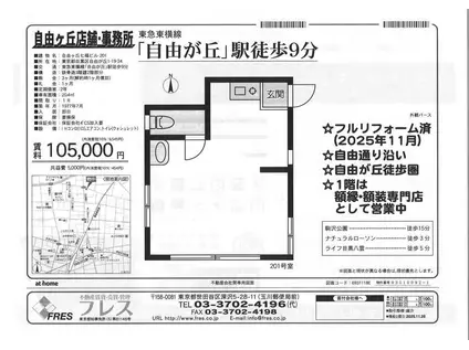 七福ビル(ワンルーム/2階)の間取り写真
