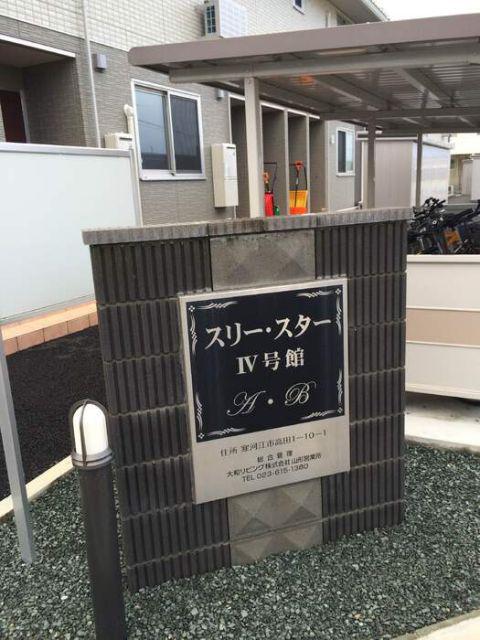 スリー・スター IV号館 A