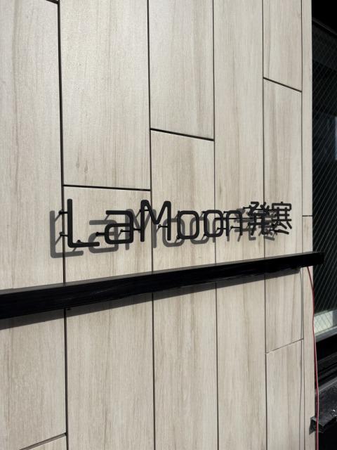 ラムーン発寒