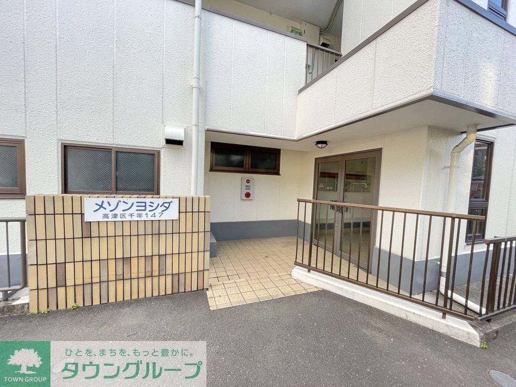 メゾン吉田