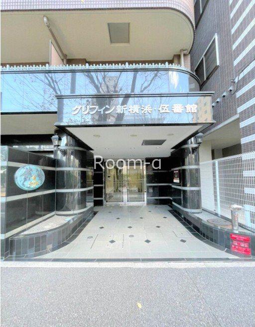 グリフィン新横浜・伍番館