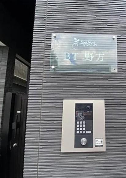 リブ野方