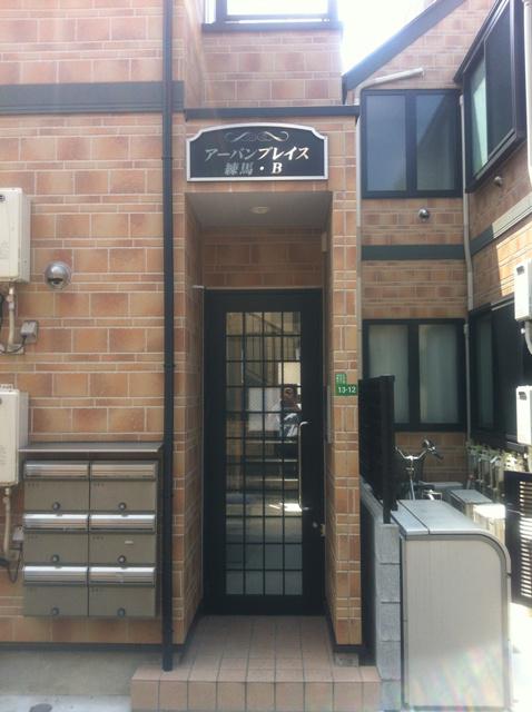 アーバンプレイス練馬B
