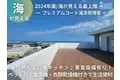 プレミアムコート浦添勢理客