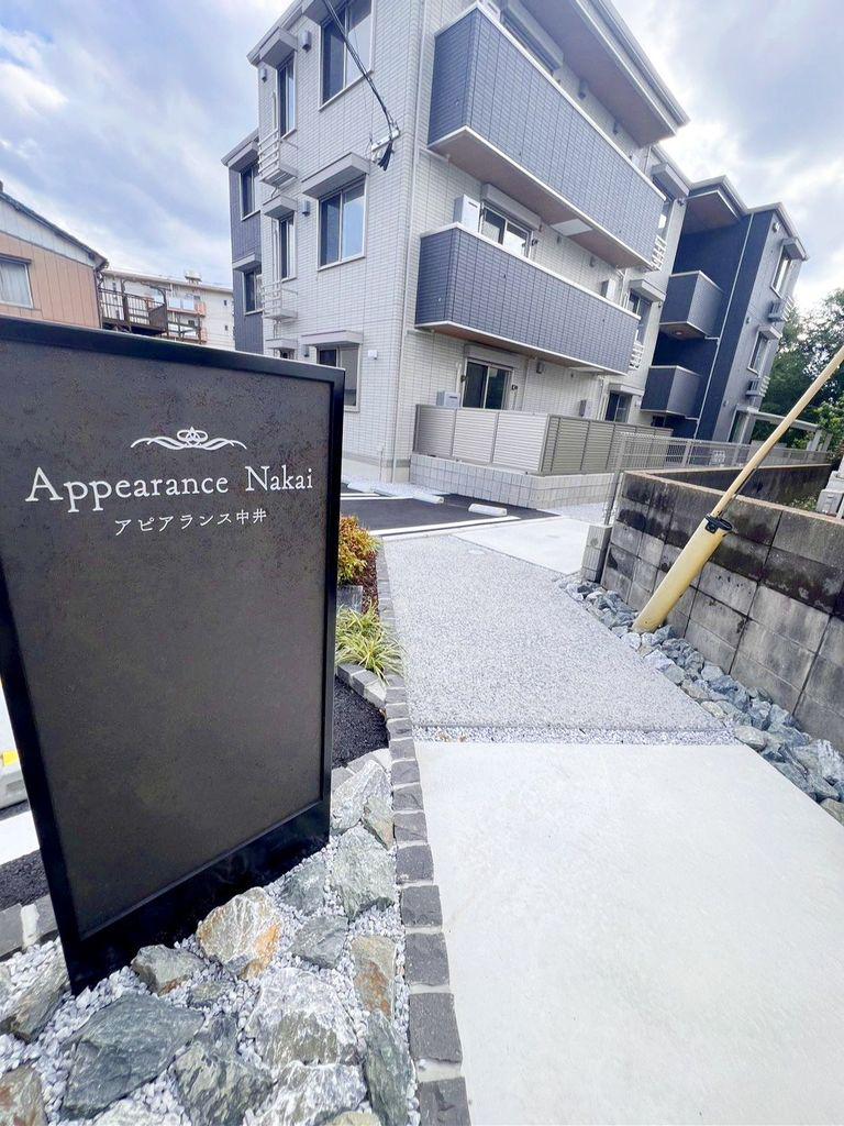 アピアランス中井