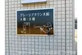 グレーシアタウン木崎 B棟[1階]