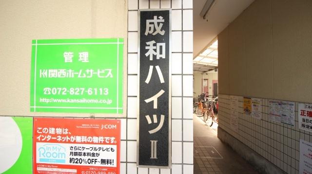 成和ハイツII