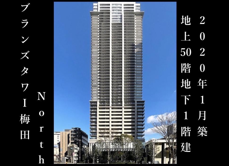 ブランズタワー梅田ノース(3LDK/26階)