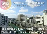 ララプレイスリゾート沖縄県庁前
