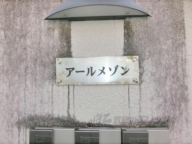 アールメゾン
