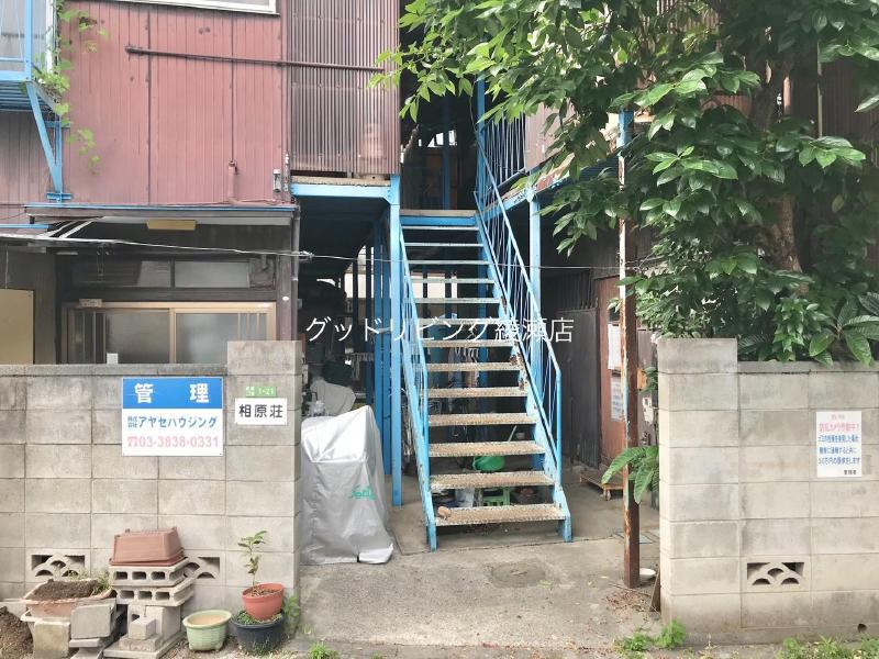 相原荘
