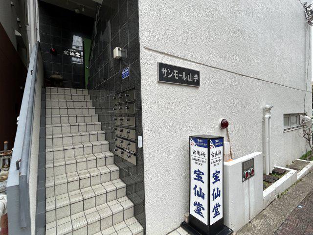 サンモール山手
