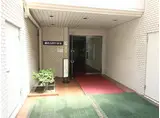 藤和ハイタウン新宿