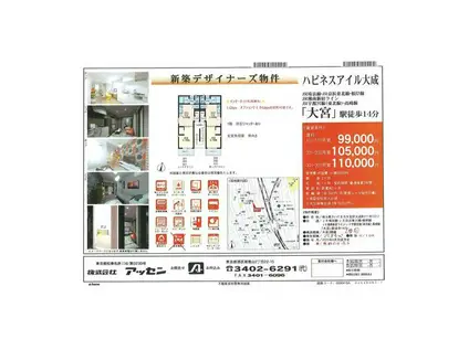 ハピネスアイル大宮(1DK/2階)の間取り写真