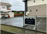 クレセント A