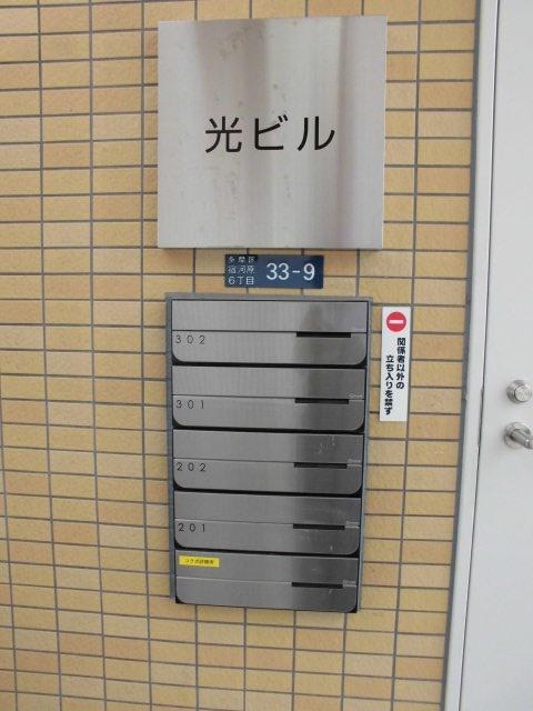 光ビル