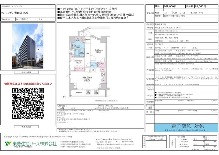 コンフォリア世田谷上馬(2LDK/7階)の間取り写真