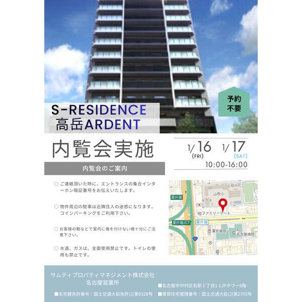 S-RESIDENCE高岳ARDENT(2LDK/3階)の間取り写真