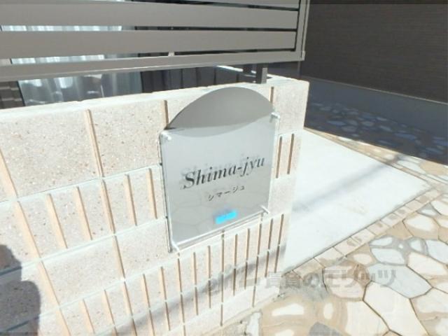 シマージュ