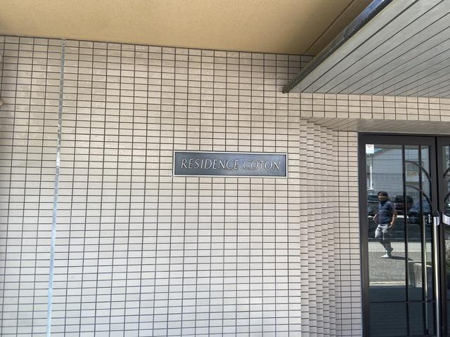 レジデンスコトン