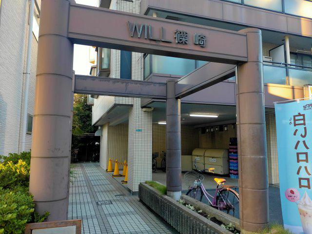 ウィル篠崎