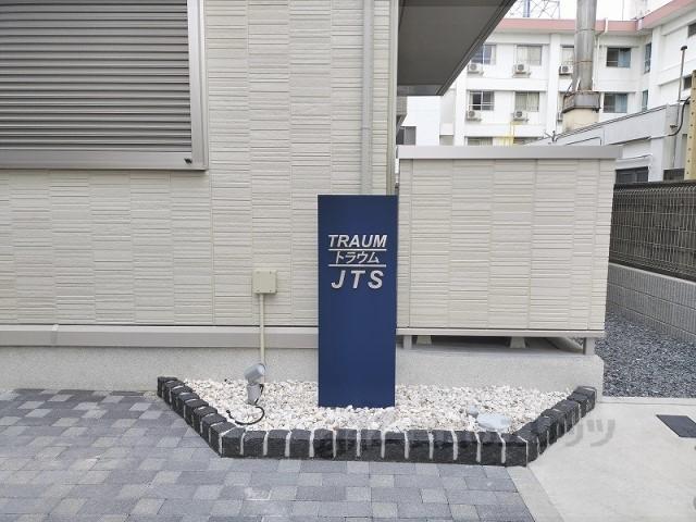 トラウムJTS