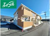 バ一ミィ スクエア