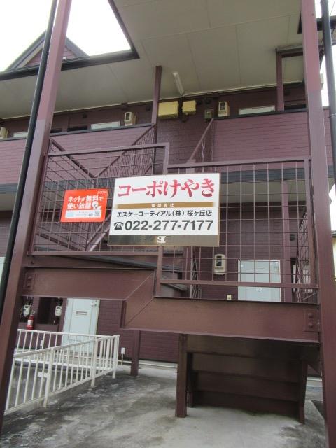 コーポけやき