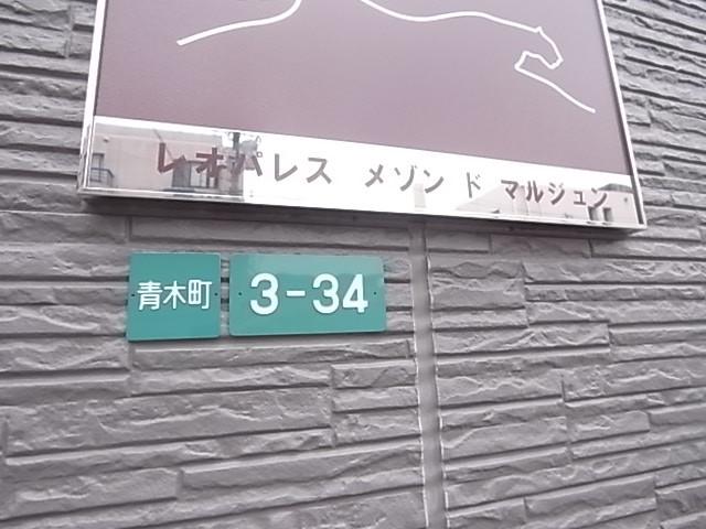 レオパレスメゾンドマルジュン