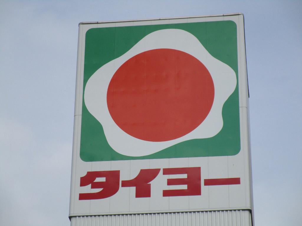 グリーンヨネやI