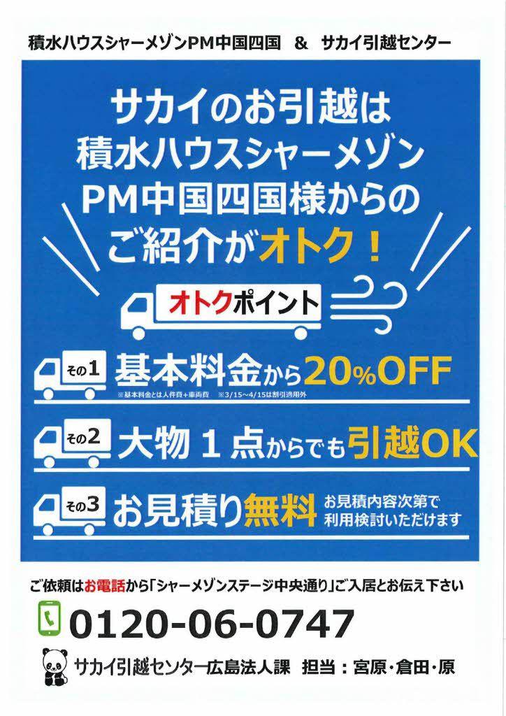 シャーメゾンステージ中央通