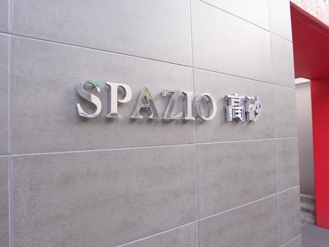 SPAZIO 高砂
