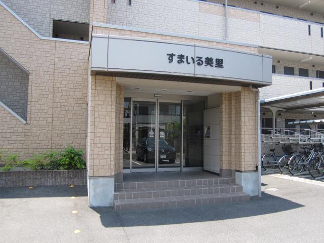 すまいる美里