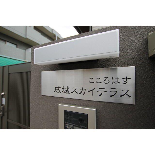 こころはす成城スカイテラス