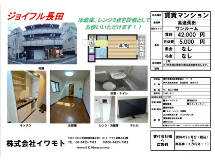 ジョイフル長田(ワンルーム/1階)の間取り写真